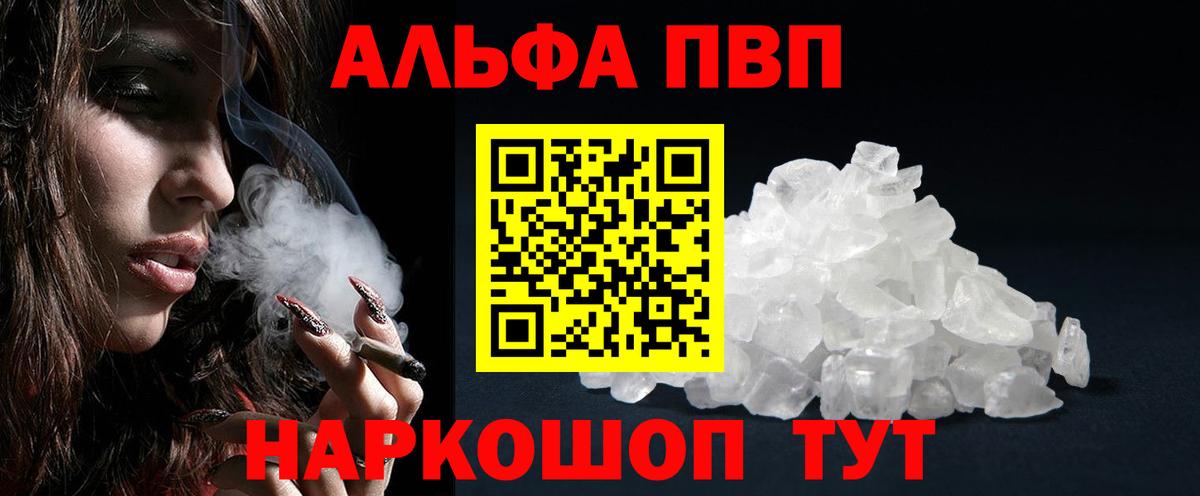 Alpha PVP Crystall  А ПВП СК КРИС  Баксан  Вход с VPN 