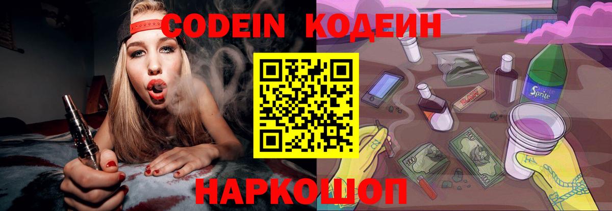 Codein напиток Lean (лин)  Кодеиновый сироп Lean напиток Lean (лин)  Вход с VPN  дарнет шоп  Баксан 
