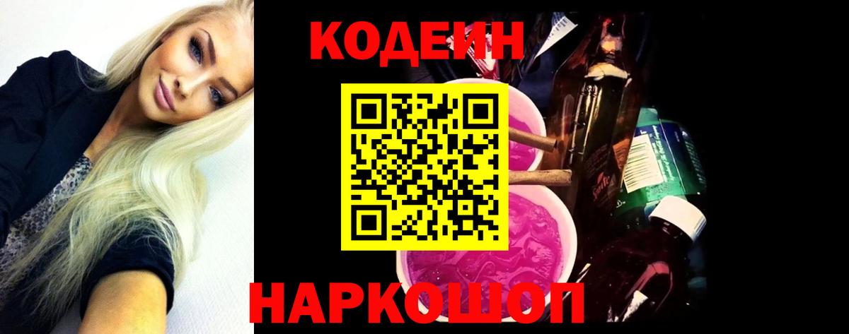 Кодеиновый сироп Lean напиток Lean (лин) Баксан