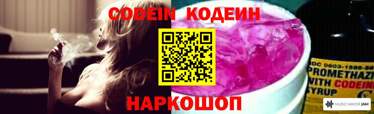 Кодеин напиток Lean (лин)  Баксан  Кодеиновый сироп Lean Purple Drank 